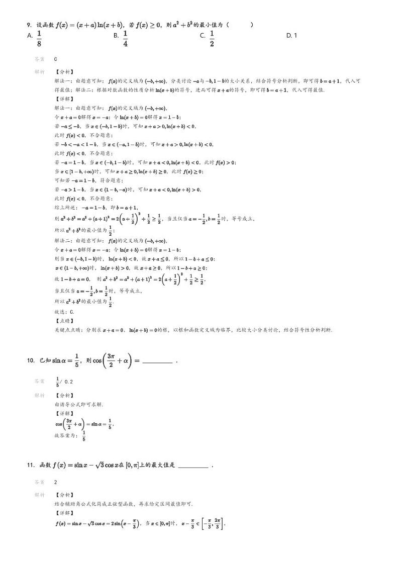 [数学]2024～2025学年天津东丽区天津市第一百中学高三上学期月考试卷(第一次)解析版第3页