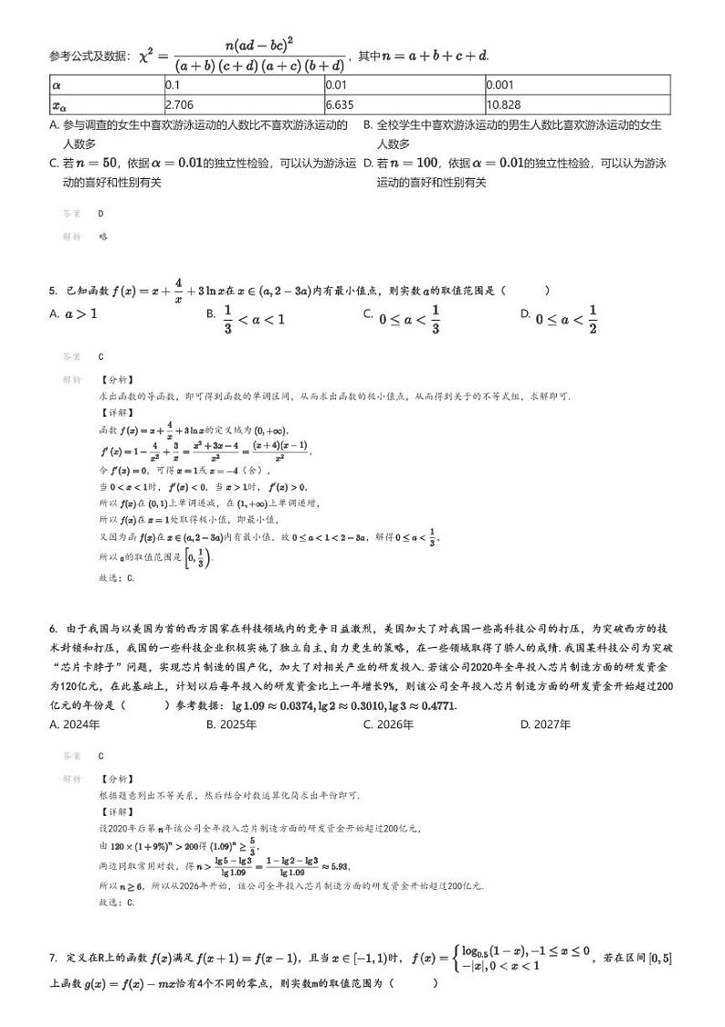[数学]2024～2025学年重庆涪陵区涪陵五中高三上学期开学考试试卷解析版第2页
