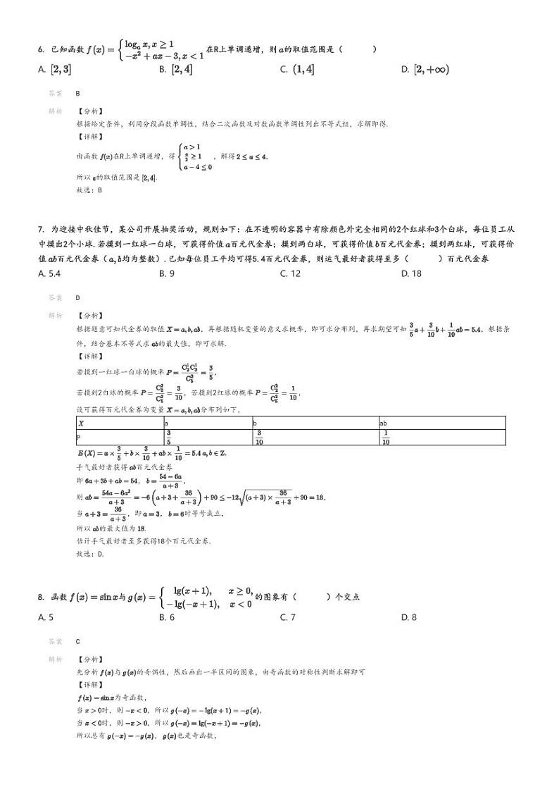 [数学]2024～2025学年重庆九龙坡区重庆市实验外国语学校高三上学期月考试卷(第三次)解析版第2页