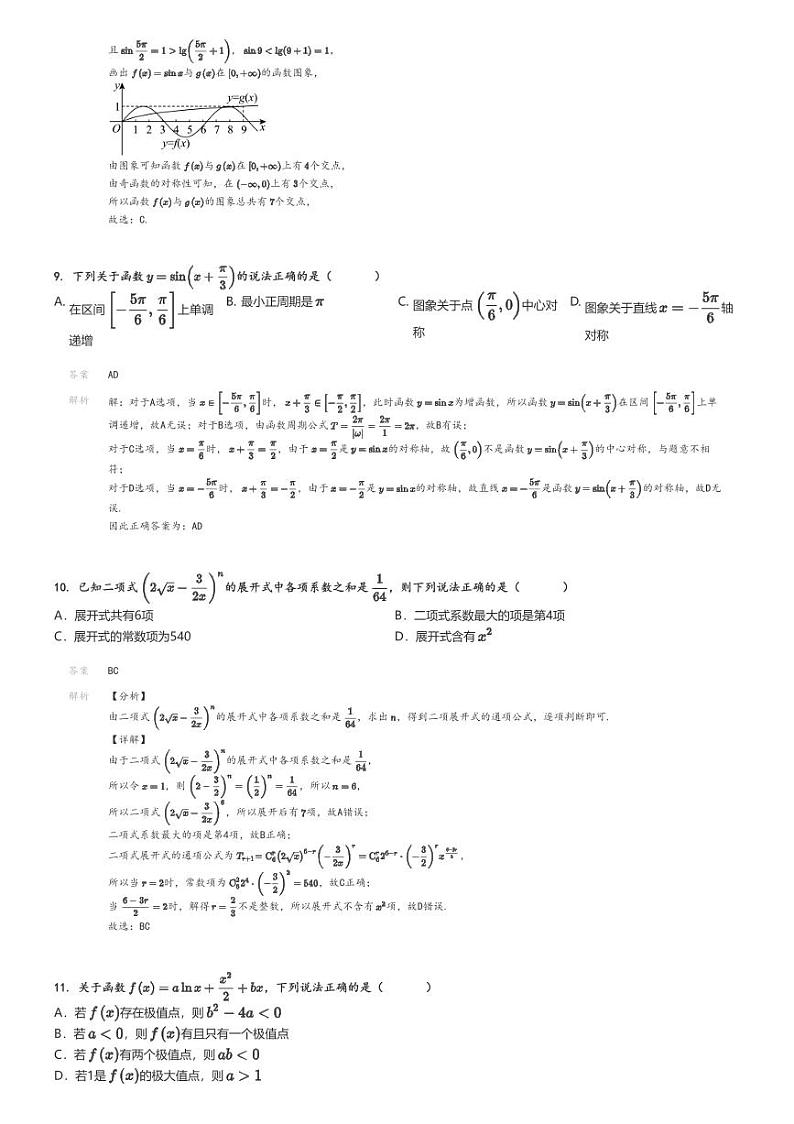 [数学]2024～2025学年重庆九龙坡区重庆市实验外国语学校高三上学期月考试卷(第三次)解析版第3页