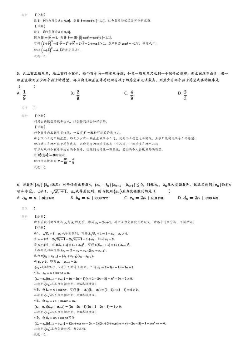 [数学]2025年浙江高三高考模拟试卷(数海漫游)解析版第2页