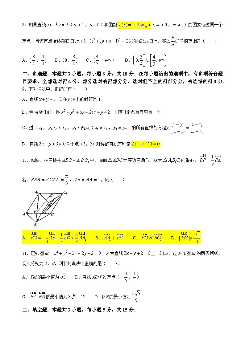 陕西省西安市碑林区铁一中学2024-2025学年高二上学期第一次月考数学试题(无答案)02