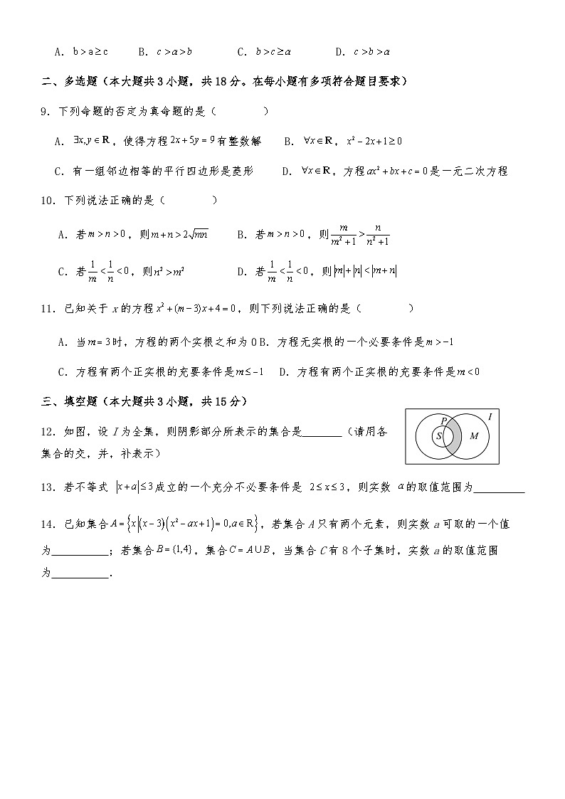 河北省承德双滦圣泉高级中学2024-2025学年高一上学期9月月考数学试卷第2页