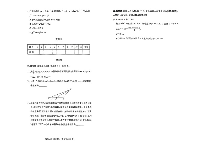 湖南省长沙市雅礼中学2025届高三上学期月考（二）数学试题02
