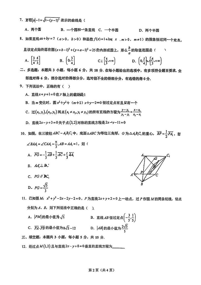 陕西省西安市碑林区铁一中学2024-2025学年高二上学期第一次月考数学试题02