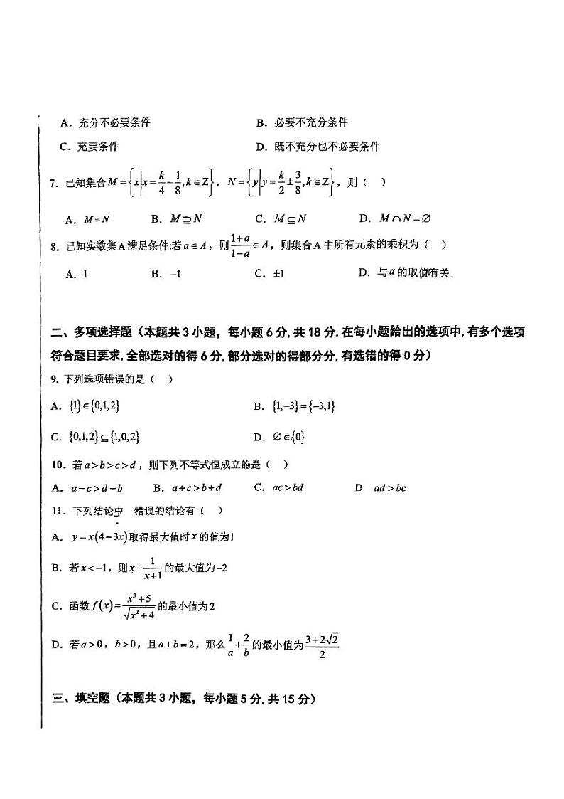 广西南宁市北京大学南宁附属实验学校2024-2025学年高一上学期9月月考数学试卷第2页