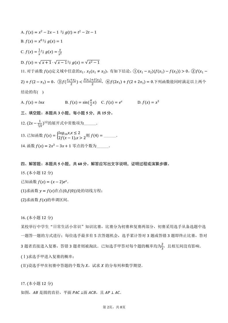 [数学]2024～2025学年贵州省遵义市正安二中高三(上)第一次月考试卷(有答案)02