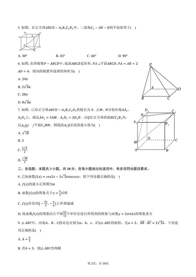 [数学]2024～2025学年江西省景德镇乐平中学高二(上)月考试卷(9月份)(有答案)第2页