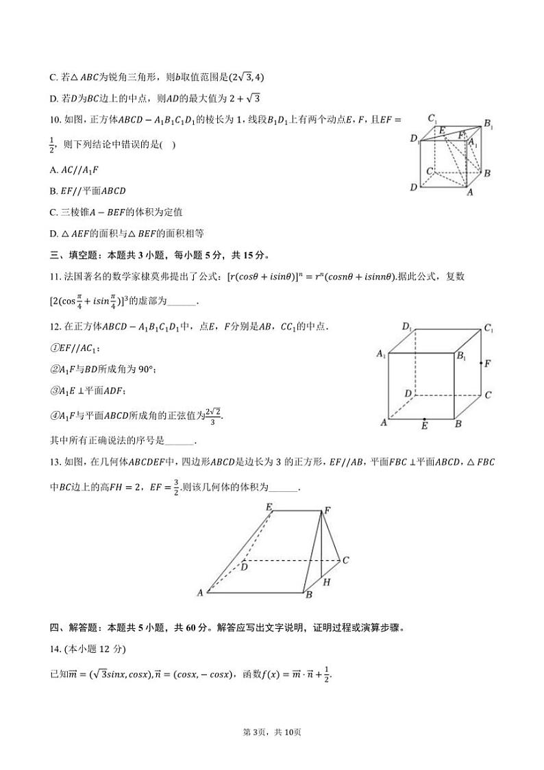 [数学]2024～2025学年江西省景德镇乐平中学高二(上)月考试卷(9月份)(有答案)第3页