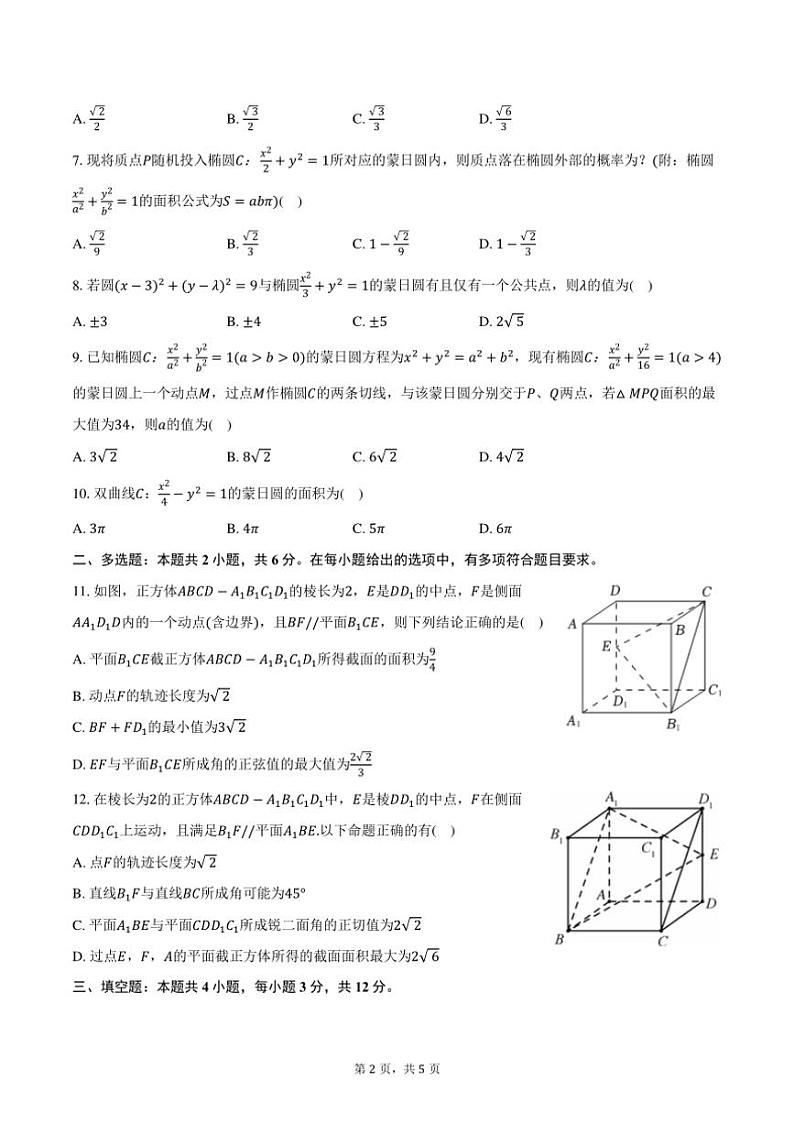 [数学]2024～2025学年广西柳州市铁一中学高二(上)月考试卷(9月份)(有答案)02