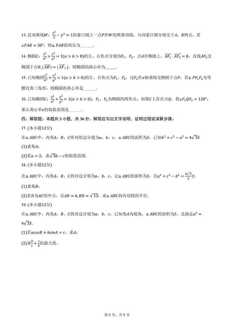 [数学]2024～2025学年广西柳州市铁一中学高二(上)月考试卷(9月份)(有答案)03