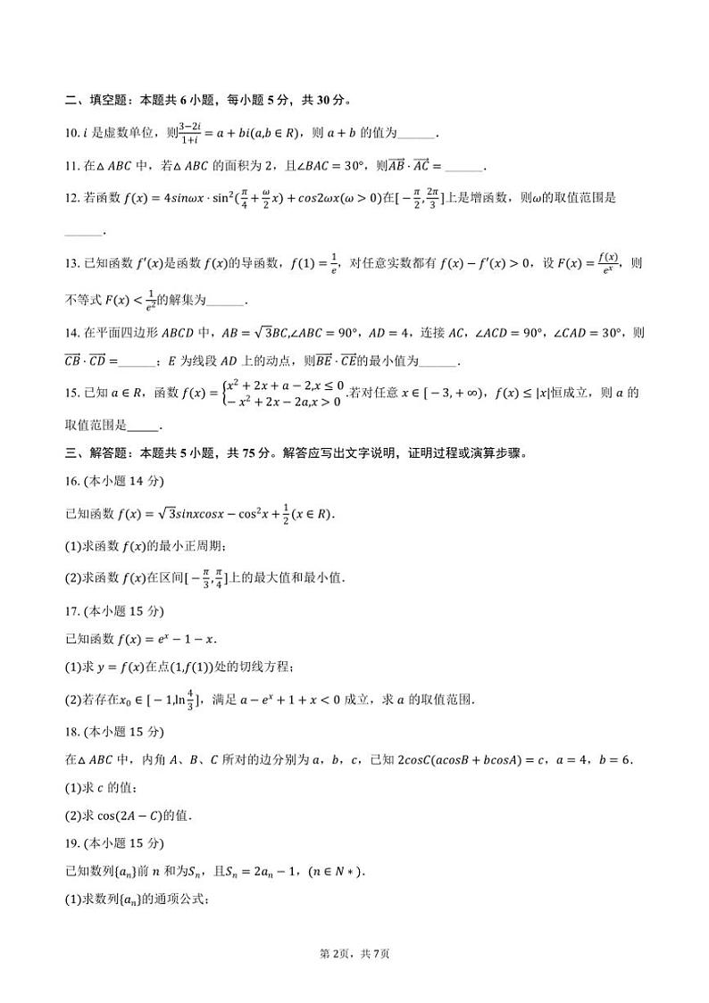 [数学]2024～2025学年天津市武清区燕京高级中学高三(上)第一次月考试卷(有答案)02