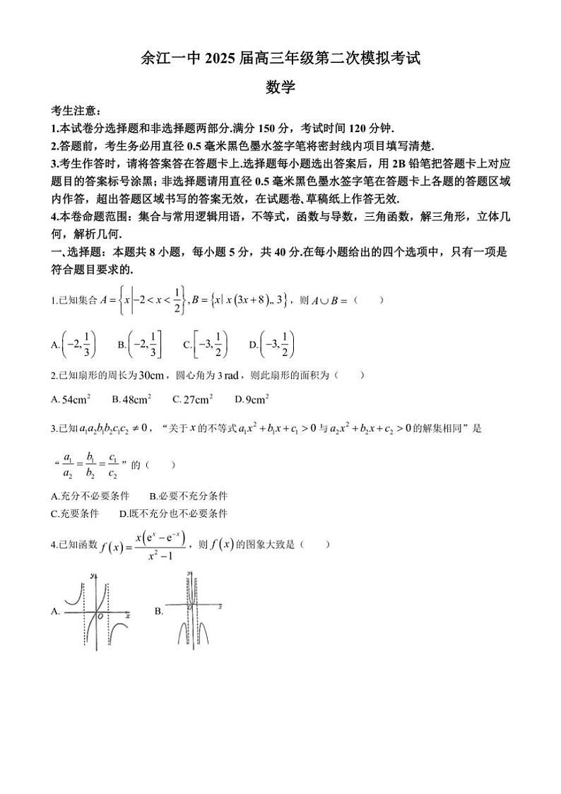 [数学]江西省鹰潭市余江区第一中学2024～2025学年高三上学期第二次模拟考试(10月月考)试题(有解析)第1页