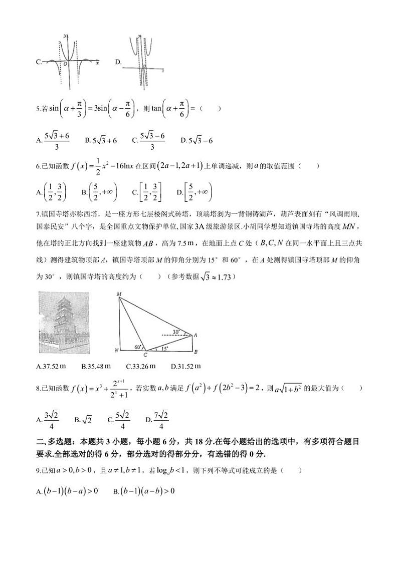 [数学]江西省鹰潭市余江区第一中学2024～2025学年高三上学期第二次模拟考试(10月月考)试题(有解析)第2页