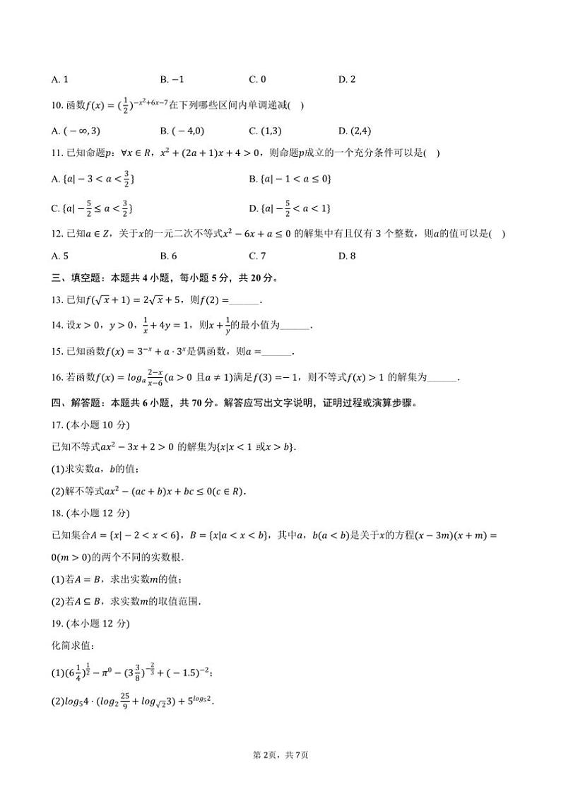 [数学]2024～2025学年内蒙古赤峰市敖汉旗箭桥中学高三(上)月考试卷(9月份)(有答案)第2页