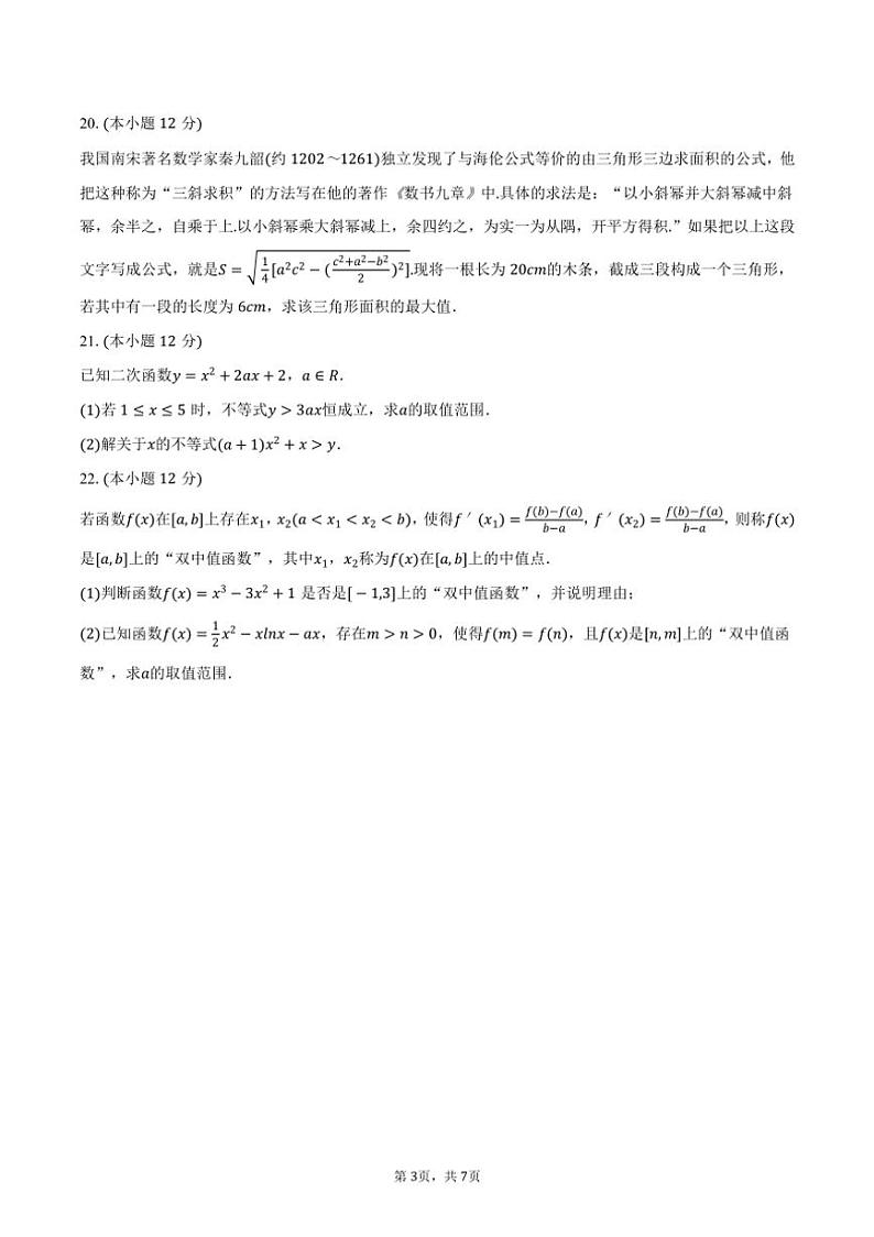 [数学]2024～2025学年内蒙古赤峰市敖汉旗箭桥中学高三(上)月考试卷(9月份)(有答案)第3页