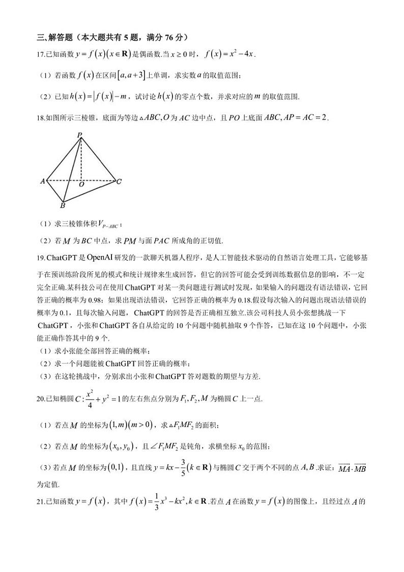 [数学]上海市上海师范大学附属中学闵行分校2024～2025学年高三上学期9月月考试题(有解析)03