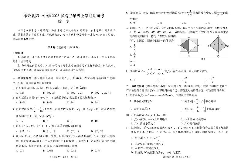 云南2025届高三年级上学期见面考数学-试卷第1页