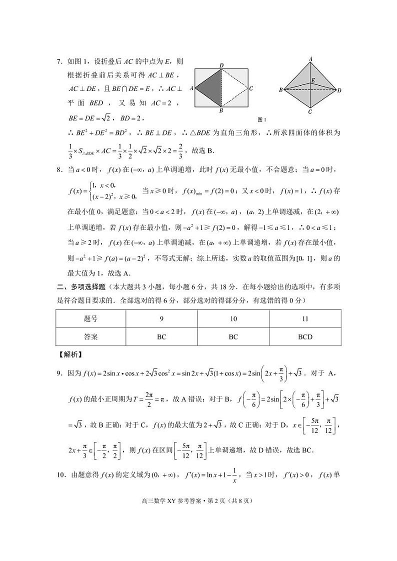 云南2025届高三年级上学期见面考数学-答案第2页