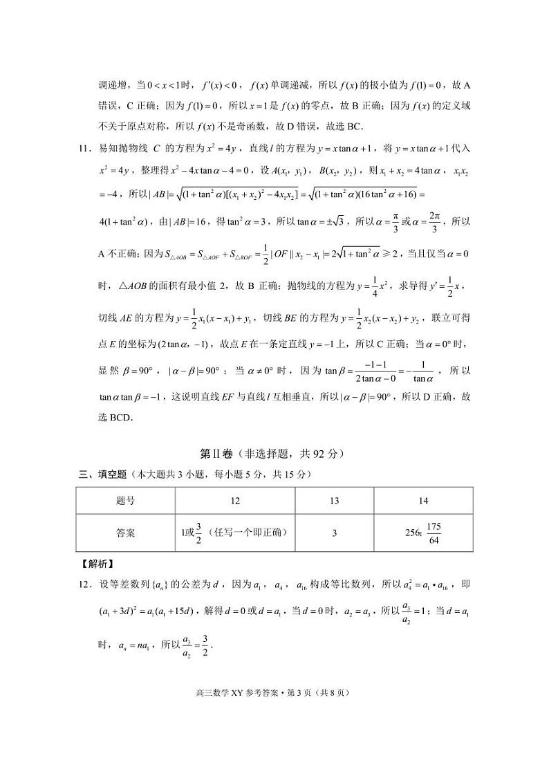 云南2025届高三年级上学期见面考数学-答案第3页