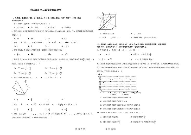 四川省仁寿第一中学校（北校区）2024-2025学年高二上学期10月月考数学试题01