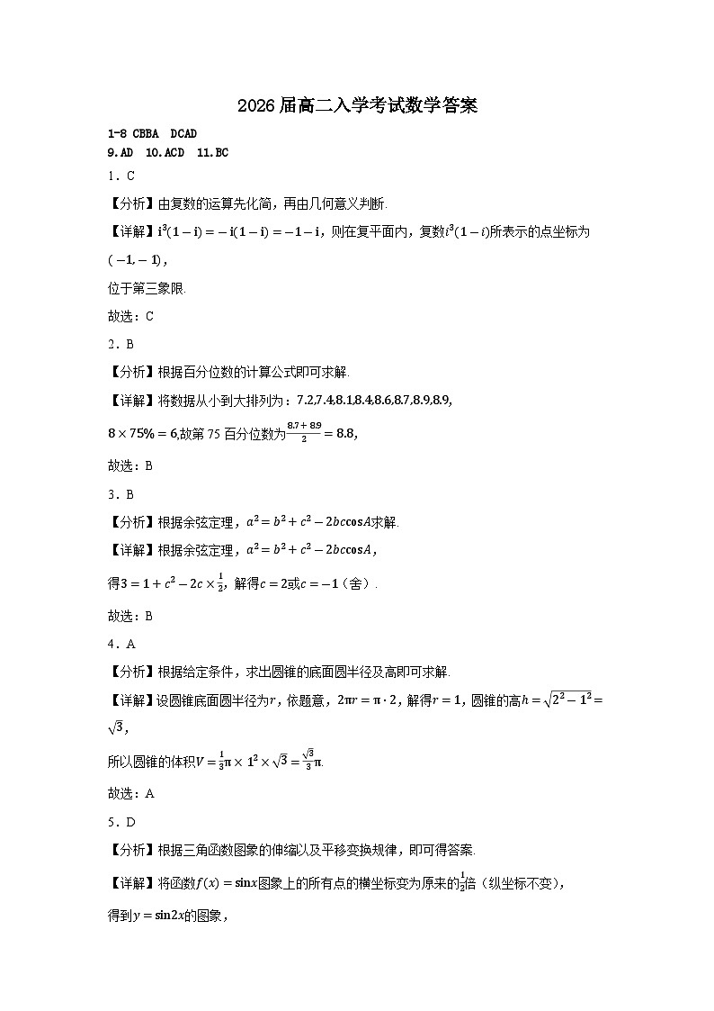 四川省仁寿第一中学校（北校区）2024-2025学年高二上学期10月月考数学试题01