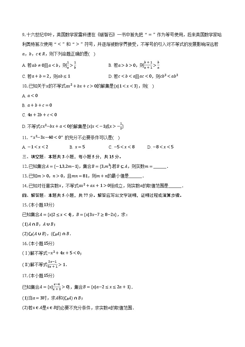 2024-2025学年云南省大理州民族中学高一（上）月考数学试卷（9月份）（含解析）第2页