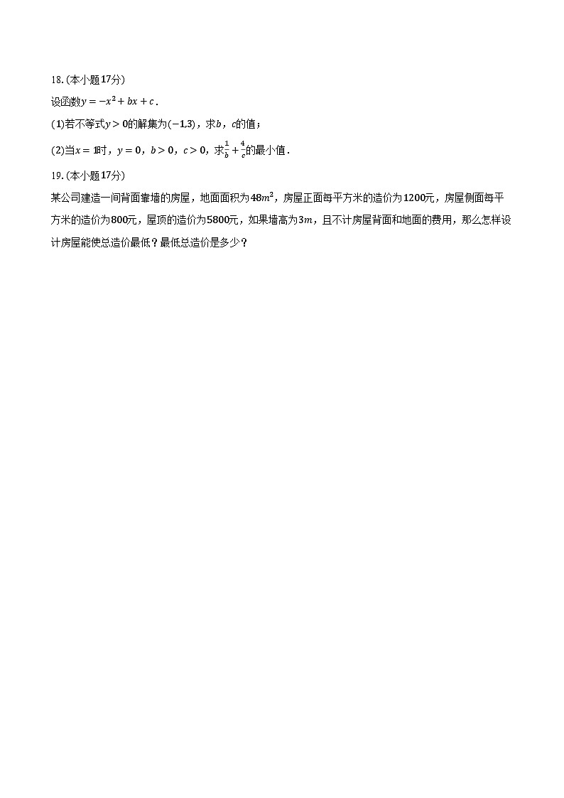 2024-2025学年云南省大理州民族中学高一（上）月考数学试卷（9月份）（含解析）第3页