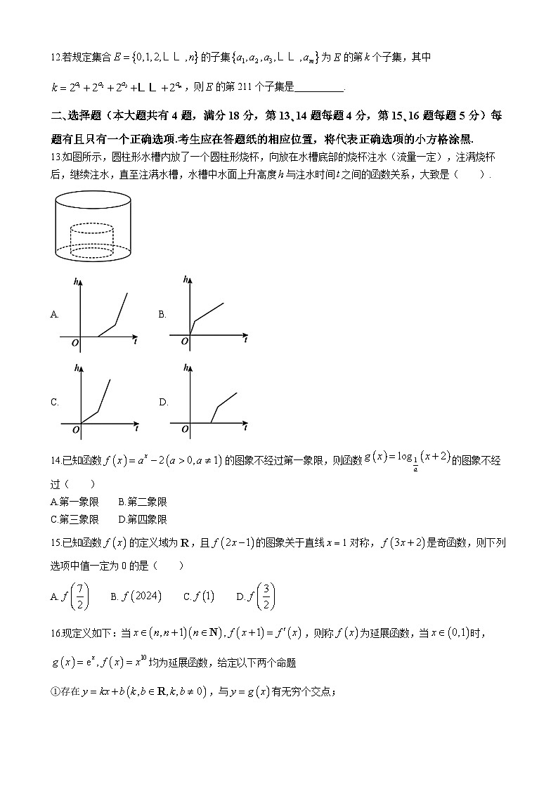上海市实验学校2024-2025学年高三上学期9月月考数学试卷第2页