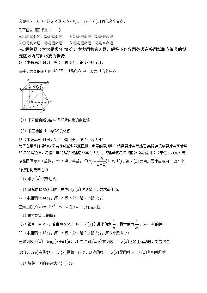 上海市实验学校2024-2025学年高三上学期9月月考数学试卷第3页