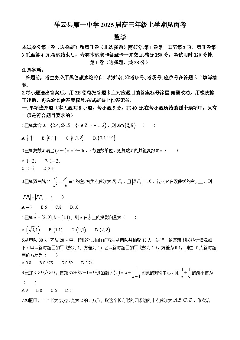云南省祥云县第一中学2024-2025学年高三上学期开学见面考数学试卷01