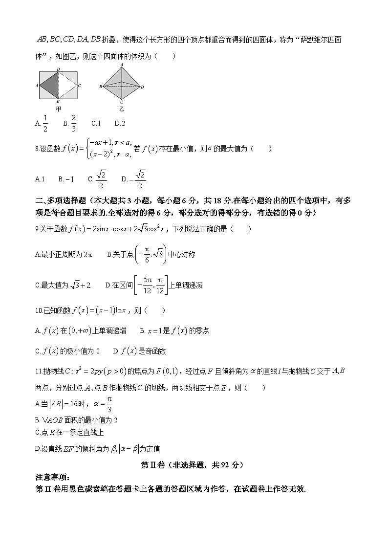 云南省祥云县第一中学2024-2025学年高三上学期开学见面考数学试卷02