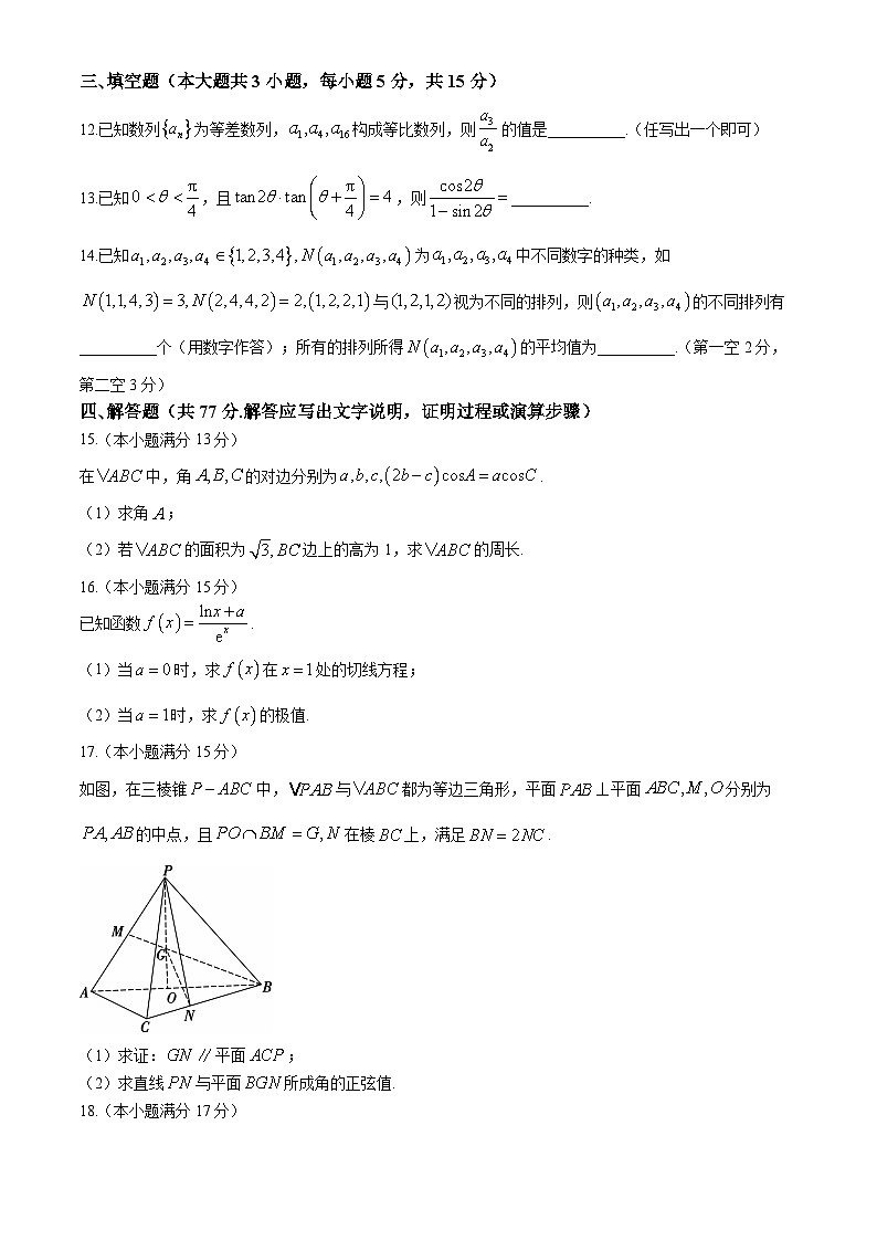 云南省祥云县第一中学2024-2025学年高三上学期开学见面考数学试卷03