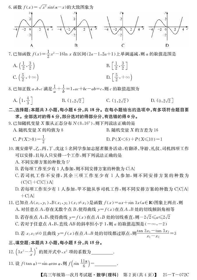 25-T-072C-数学（理科）第2页