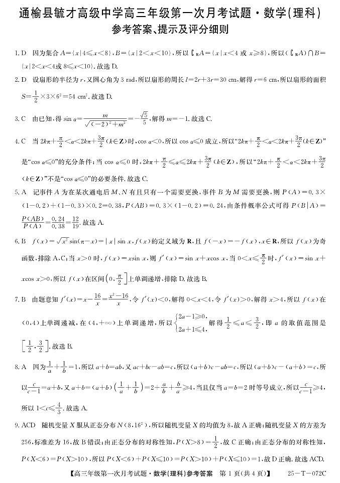 25-T-072C-数学da（理科）第1页