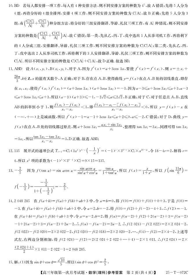 25-T-072C-数学da（理科）第2页
