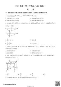 2024北京一零一中高二（上）统练一月考数学试卷（含答案）