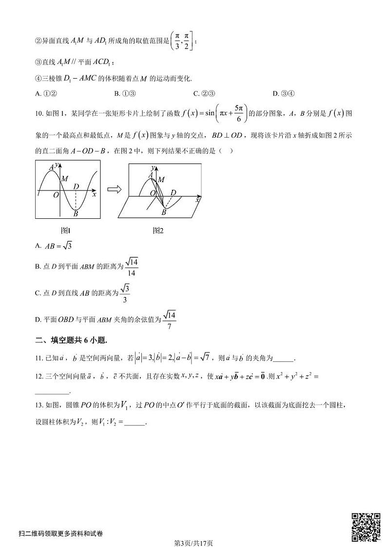 2024北京一零一中高二（上）统练一月考数学试卷（含答案）03