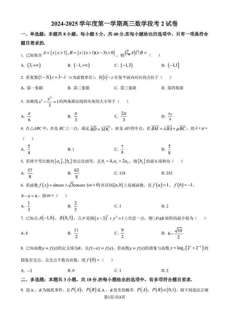 广东揭阳2025届高三上学期9月月考数学试题+答案01