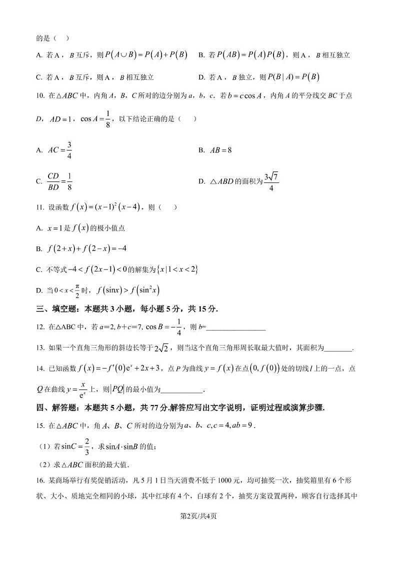 广东揭阳2025届高三上学期9月月考数学试题+答案02