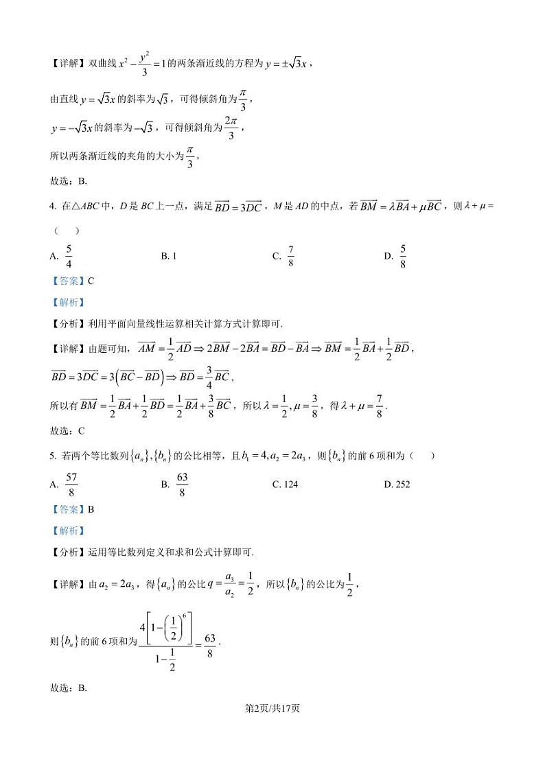 广东揭阳2025届高三上学期9月月考数学试题+答案02