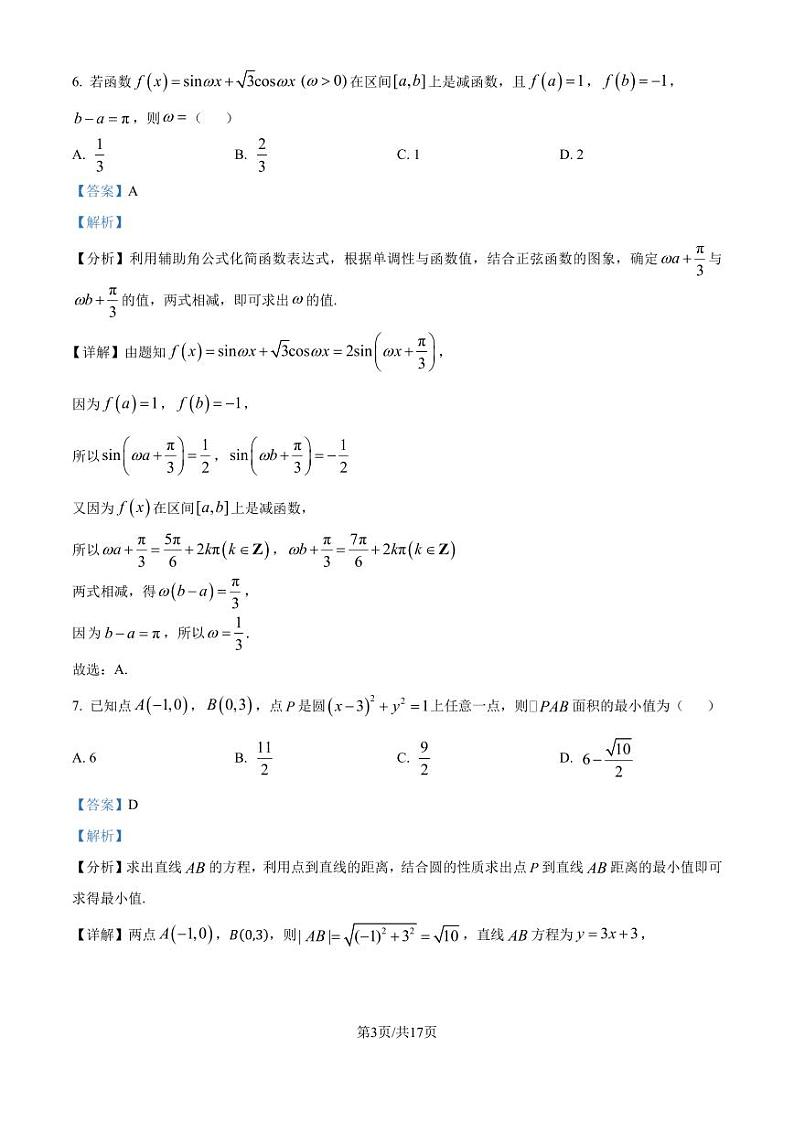 广东揭阳2025届高三上学期9月月考数学试题+答案03