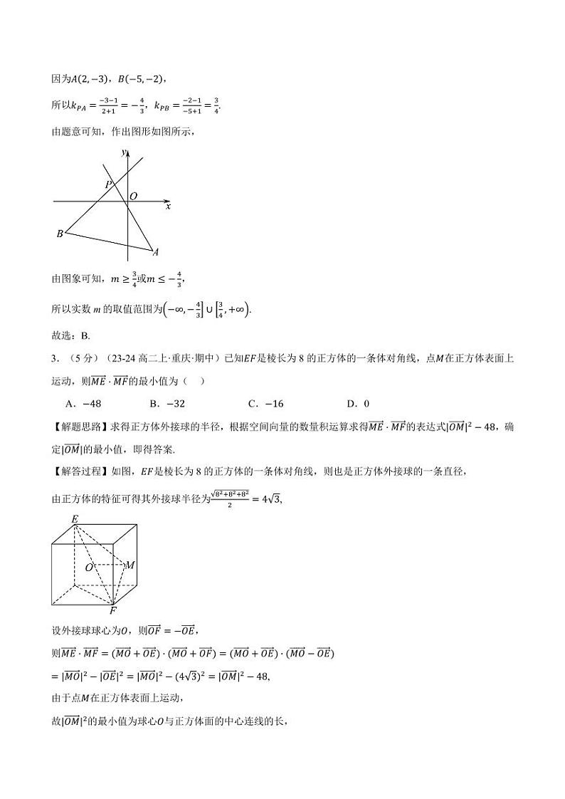 高二上学期期中数学试卷（新题型：19题）（提高篇）（解析版）第2页