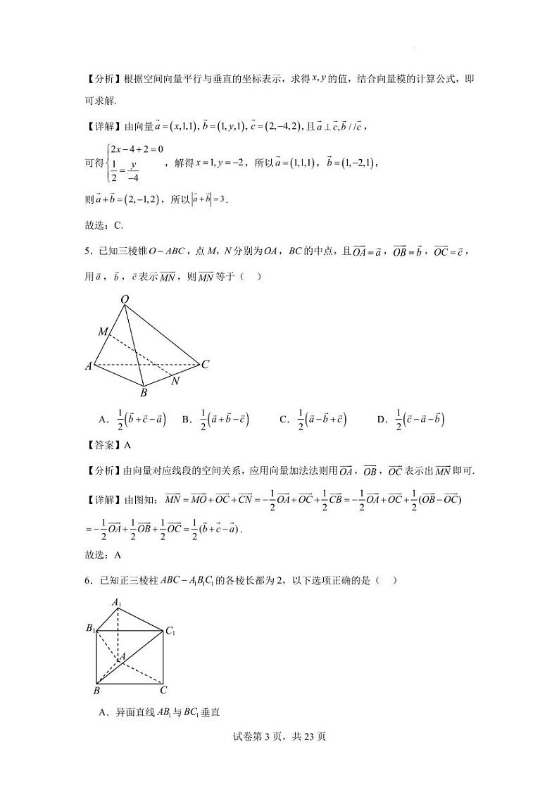 福建省2024年高二上学期10月月考模拟数学试卷+答案03