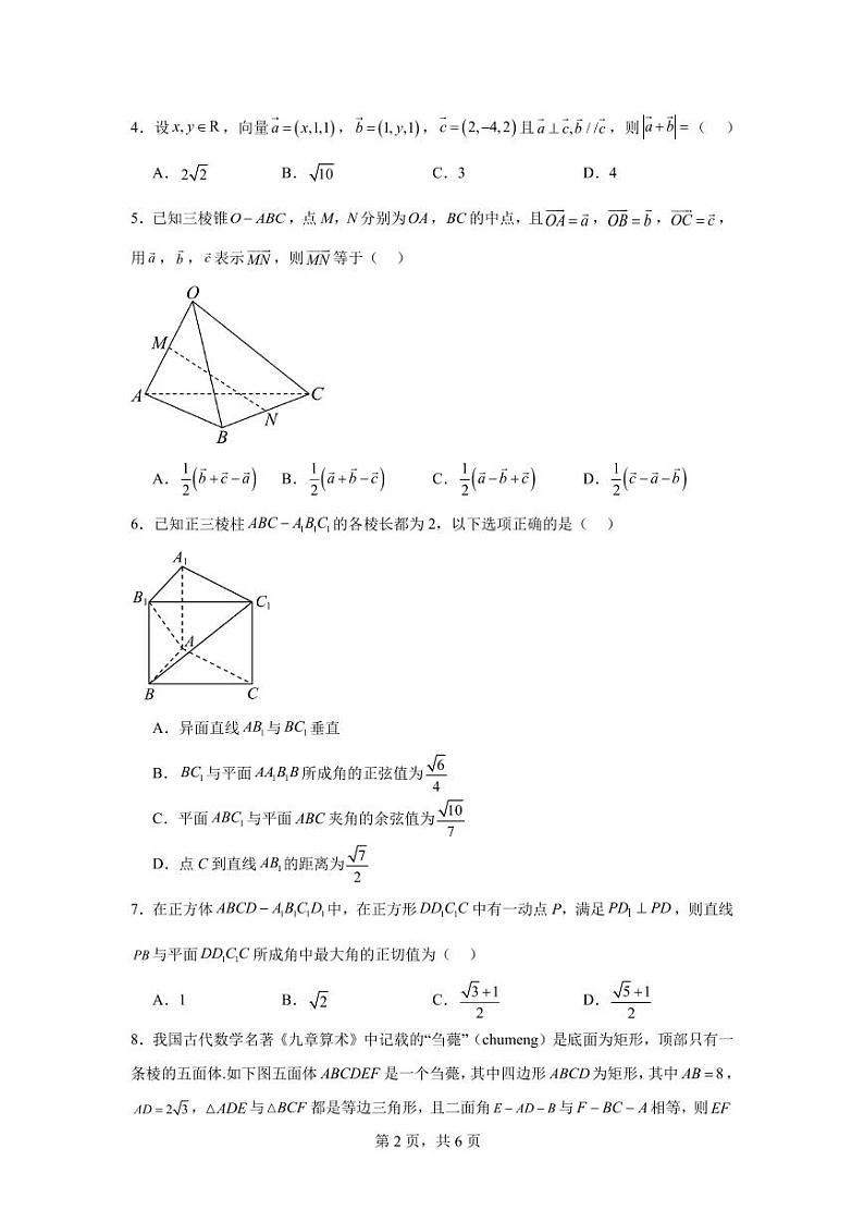 福建省2024年高二上学期10月月考模拟数学试卷+答案02