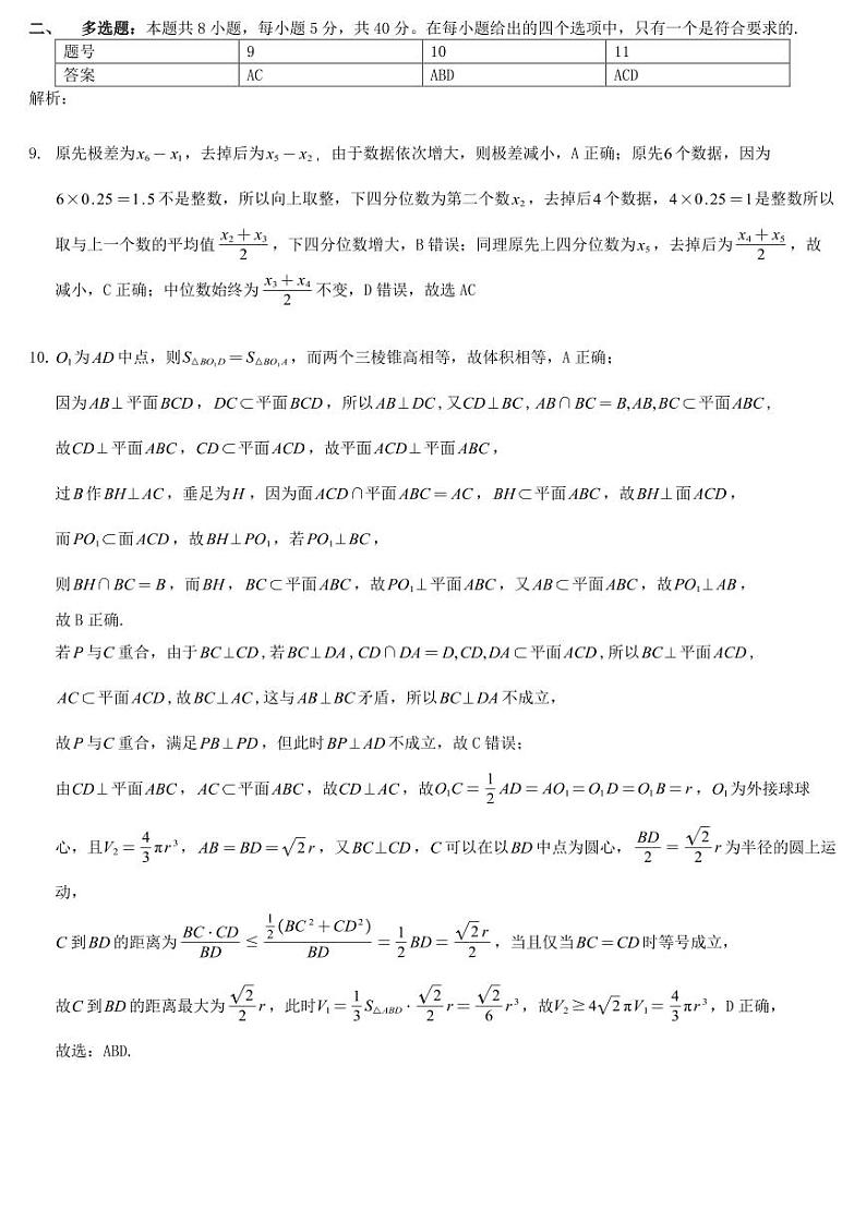 华南师大附中2025届高三10月阶段检测数学参考答案第2页