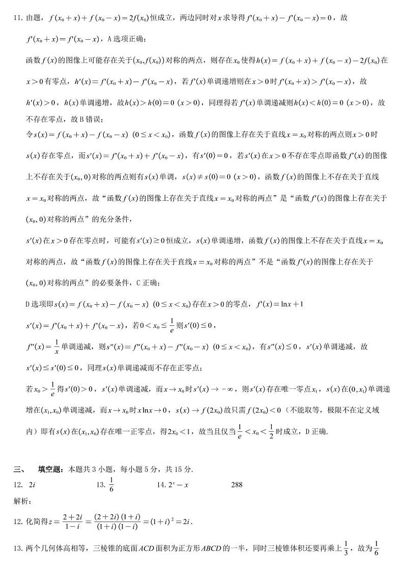 华南师大附中2025届高三10月阶段检测数学参考答案第3页