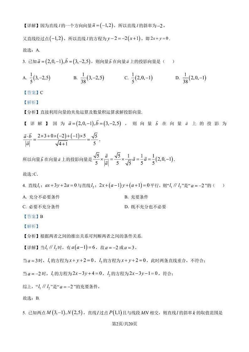 福州部分学校教学联盟2024年高二上学期10月适应性检测数学试卷（解析版）第2页