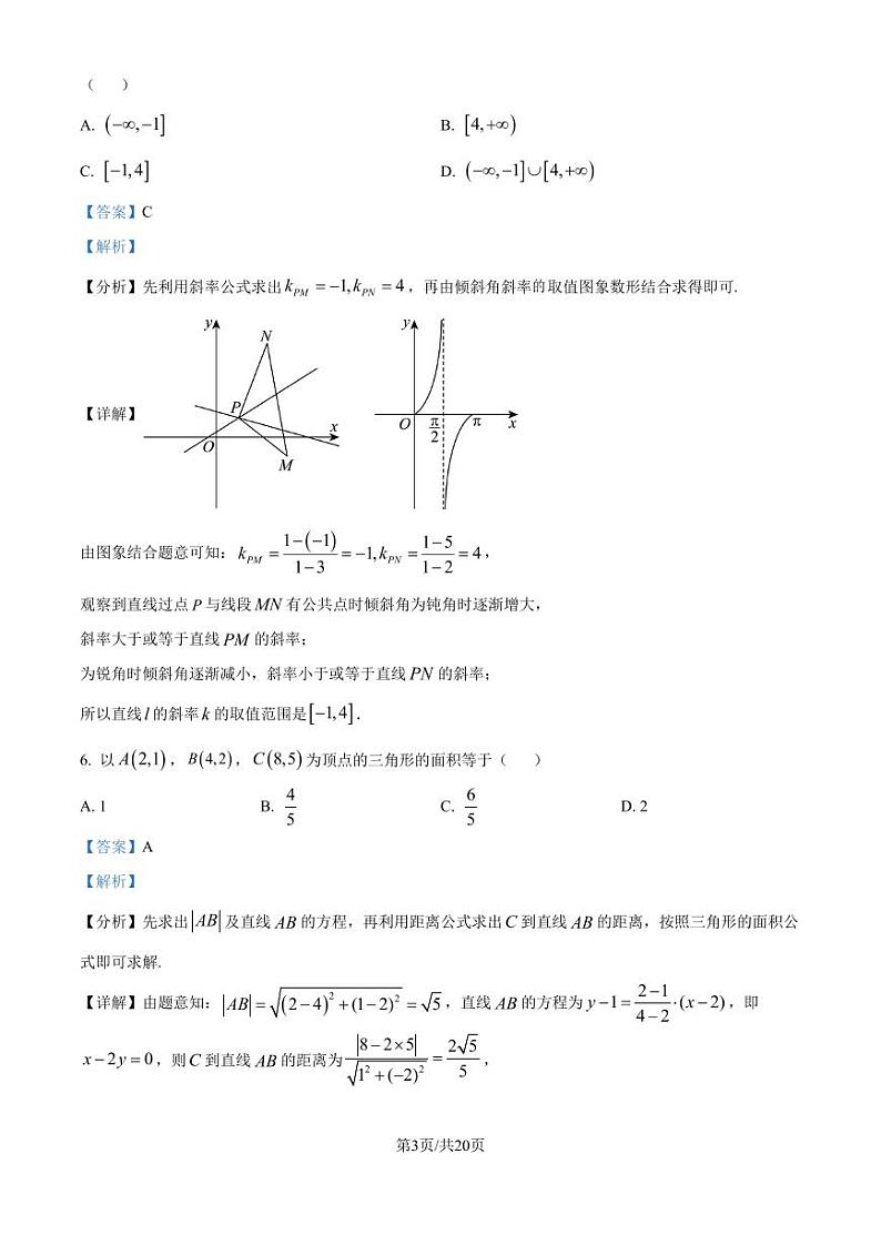 福州部分学校教学联盟2024年高二上学期10月适应性检测数学试卷（解析版）第3页