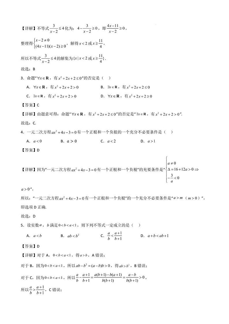 山东省十校2024—2025学年上学期高一第一次联合教学质量检测高一数学解析版第2页